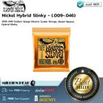 Ernie Ball  Nickel Hybrid Slinky - .009-.046 by Millionhead สายกีต้าร์ไฟฟ้า เบอร์ .009-.046 เป็นที่ยอมรับอย่างกว้างขวางสำหรับโทนเสียงที่โด่งดัง