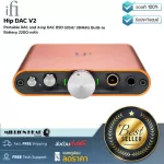 iFi audio  Hip DAC V2 by Millionhead Hip-Dac รุ่นล่าสุด USB DAC/Amp ขนาดพกพา ที่รองรับสัญญาณเสียง hi-res audio
