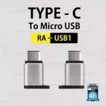 หัวแปลง MICRO USB / Type CGold 1 ชิ้น