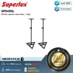 Superlux  SPS430L by Millionhead ขาตั้งลำโพงสตูดิโอมอนิเตอร์ ปรับระดับความสูงได้ตั้งแต่ 81 - 146 ซม.