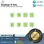 iFi audio  Earplug 8 Sets by Milliomhead ที่อุดหู Earplug 8 ชุด สำหรับตัดเสียงรบกวนต่างๆ