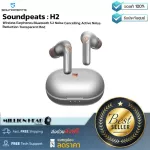 SoundPEATS  H2 by Millionhead หูฟัง True Wireless SoundPeats รุ่น H2