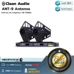 Clean Audio  ANT-9 Antenna System by Millionhead ชุดเสาอากาศ คลื่นความถี่ 748-758MHz