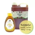 100% authentic honey Botany, worthwhile matching set Honey, Longan 530 grams + Honey Flower Honey 1.5 kilograms