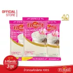 ส่งฟรี ข้าวแสนดี ข้าวหอมคัดพิเศษ 100% 5 กก. จำนวน 3 ถุง