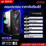 คอมประกอบ I5-10400 CPU 6คอร์ 12เทรด RAM 16GB สเปคสุดคุ้ม  ทำงาน เล่นเกมออนไลน์ / มือ1รับประกัน3ปี