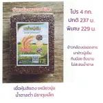 4 kilograms of jasmine brown rice promotion, 229 baht. Pro Red Jasmine Brown Rice 4KG 229BAHT