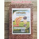 Sangyod brown rice set 4 kilograms per box. Price 255 baht Pro Sangyod Brown Rice 4KG