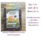 Coudes of the grandfather brown rice 4 kilograms per box. Price 257 baht 7️⃣ Brown Rice 4KG