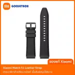 Xiaomi Watch S1 Strap Leatherสายหนังแท้ เฉพาะรุ่น Mi Watch