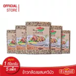 Free delivery of 1 good rice, brown rice, 1 kg of red, quinoa, 5 bags of high fiber protein