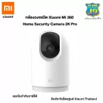กล้องวงจรปิด Xiaomi Mi 360 Home Security Camera 2K Pro สินค้าแท้100%
