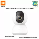 กล้องวงจรปิด Xiaomi Smart Camera C300 สินค้าแท้100%
