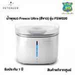 Petoneer, Fresco Ultra Smart Fountain Promo, FSW020