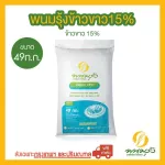 Phanom Rung, 15% white rice, size 49 kg.