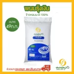 Phanom Rung, 100% jasmine rice, size 49 kg.