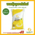 Phanom Rung, new Busarakum, 100% jasmine rice, Surin, size 50 kg.