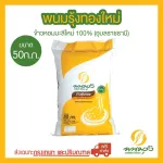 Phanom Rung Thong Mai 100% new white jasmine rice, 50 kg.