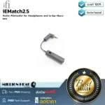 iFi audio  iEMatch2.5 by Millionhead อุปกรณ์เสริมใช้งานร่วมกับหูฟังที่ช่วยปรับปรุงไดนามิคแต่ล่ะย่านเสียงให้ดียิ่งขึ้น