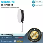 Nanlite  SB-CP100-R by Millionhead ซอฟต์บ็อกซ์แบบวงกลมสำหรับ Led Compac 100 / 100B