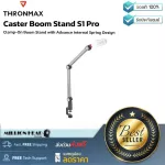 Thronmax  Caster Boom Stand S1 Pro by Millionhead ขาไมค์แบบหนีบโต๊ะ วัสดุแข็งแรงทนทาน ออกแบบมาสำหรับไมโครโฟน Thronmax ทุกรุ่น และไมโครโฟน  broadcast