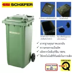 Free delivery! Schaefer 240 -liter trash, German quality standards