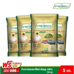 Free delivery to MBK New white jasmine rice, 100% season, size 5 kg, pack 4 bags