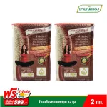 Rice MBK 2 kg of fragrant brown rice, 2 kg