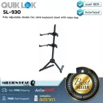 QuikLok  SL-930 by Millionhead ขาตั้งคีย์บอร์ด 2 ชั้นแบบตัว V