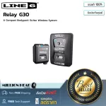 Line 6  Relay G30 by Millionhead ชุดอุปกรณ์ไวร์เลสกีต้าร์