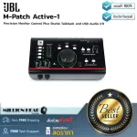 JBL M-PATCH Active-1 audio receiver from many sources Then spread out to use Just press the selection button to switch input / output.