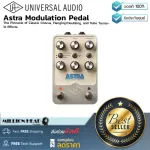 Universal Audio  Astra Modulation Pedal by Millionhead เอฟเฟคกีต้าร์ มากับโหมด Live และ Preset Modes