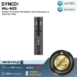 SYNCO  Mic-M2S by Millionhead ไมโคโฟนติดหัวกล้องรับเสียงแบบ Cardioid ตอบสนองความถี่อยู่ที่ระหว่าง 35Hz-18KHz