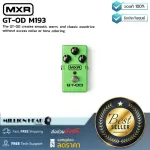 MXR  GT-OD M193 by Millionhead เอฟเฟคกีตาร์ Overdrive แบบAnalog ให้โทนเสียงแตกที่ อบอุ่น และคลาสสิก