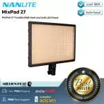 Nanlite  MixPad 27 by Millionhead ไฟ RGB LED 3 แบบ ขนาด 13.7 x 9.4 x 1.6 นิ้ว สามารถปรับแสงได้ตามที่ต้องการให้ความสว่างคมชัด สีไม่ผิดเพี้ยน