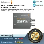 Blackmagic Design  Micro Converter BiDirectional SDI/HDMI 12G wPSU by Millionhead เครื่องแปลงสัญญาณจาก SDI ไป HDMI และ HDMI ไป SDIพร้อมPower Supply