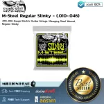 Ernie Ball  M-Steel Regular Slinky - .010-.046 by Millionhead สายกีตาร์ไฟฟ้า 6 สาย เบอร์ .010-.046 การตอบสนองความถี่ และความแรงที่เพิ่มขึ้น