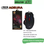 Neolution (Mouse) E-Sport Gaming Mouse USB Port model Aorura V2 (2 years warranty)