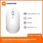 Xiaomi Mi Dual Mode Wireless Mouse Silent Edition Wireless Mouse supports 2 systems (1 year Thai warranty)