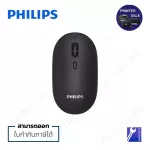 เมาส์ไร้สาย Philips M203 รุ่น SPK-7203 Philips  Anywhere wireless portability ประกันศูนย์ไทย