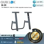Quiklook M-91 By Millionhead Keyboard stand Can adjust the height