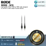 RODE  SC9 by Millionhead สายสัญญาณแบบ 3.5 mm หัวเป็นแบบ TRRS ตัวผู้ทั้ง 2 ปลาย ยาว 1.5 เมตร สำหรับต่อ Smartphones