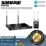 Shure  P10TER by Millionhead ระบบ Ear-Monitor รุ่นท็อปของ Shure คลื่นความถี่ใหม่ที่ กสทช. กำหนด M19 Band 694-703 MHz
