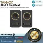 TANNOY  GOLD 5 ต่อคู่/Pair by Millionhead ลำโพง Studio Monitor ขนาด 5 นิ้ว แบบ Active ทั้ง 2 ข้าง จากค่าย Tannoy