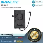 NANLITE BT-BA-V By Millionhead, V-MOUNT battery adapter is specially designed to fit the Sony V-Mount battery.