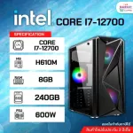 พร้อมส่ง!! คอมประกอบสเปคสุดคุ้ม เจน12 CPU I7-12700 RAM 8GB/H610M/SSD 240GB