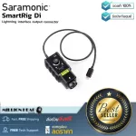 Saramonic  SmartRig Di by Millionhead อินเทอร์เฟซพกพา 1 input ที่มาพร้อมกับ Lightning cable สำหรับอุปกรณ์ระบบ iOS