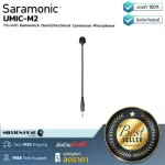 Saramonic  UMIC-M2 by Millionhead ไมโครโฟน condenser ที่สามารถรับเสียงได้รอบทิศทาง รูปแบบ Gooseneck