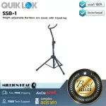 QuikLok  SSB-1 by Millionhead ขาตั้งปรับระดับความสูงได้ สำหรับบาริโทนแซ็กโซโฟน