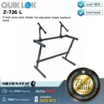 QuikLok  Z-726 L by Millionhead ขาตั้งคีย์บอร์ดแบบตัว Z สองชั้น สามารถปรับระดับความสูงได้